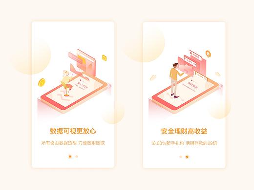 理财app引导页