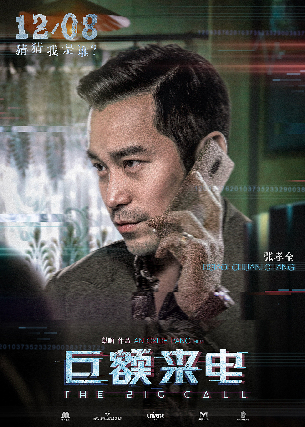 电影《巨额来电》全系列海报（图ZOTg2NDg1NDA=） - 海报 - 站酷设计师Ola创意工场原创素材 - 站酷ZCOOL
