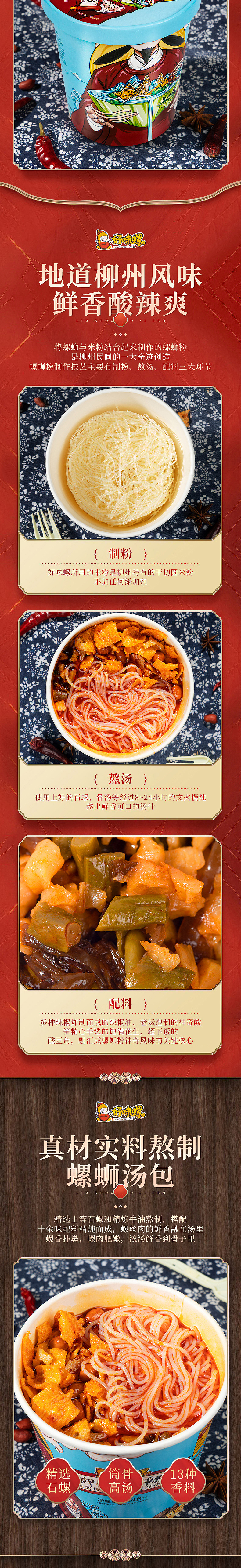 螺蛳粉详情页精修设计（图ZMjc5NzMxMTU2） - 电商 - 站酷设计师麦咔影视原创素材 - 站酷ZCOOL