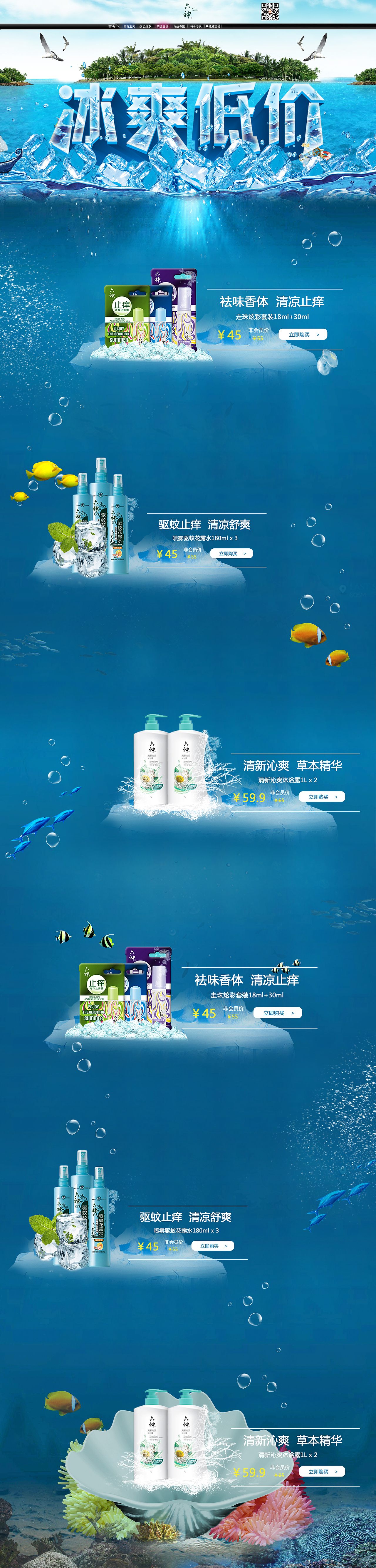 六神花露水专业页面（图ZNDgwOTgwNzI=） - 电商 - 站酷设计师Eos_影帝原创素材 - 站酷ZCOOL