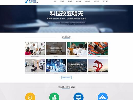 企业网页设计  科技类产品