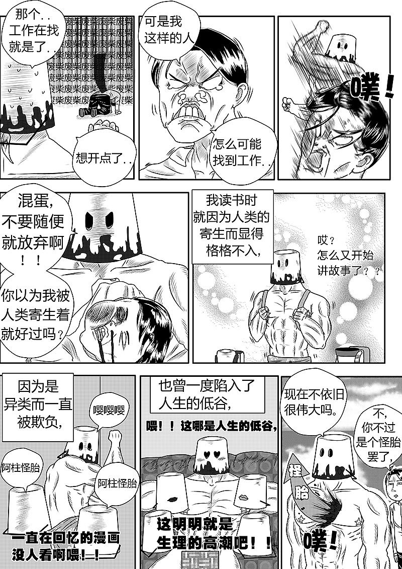 与这世界格格不入 第二话（图ZMTE2ODIxMjM2） - 其他 - 站酷设计师淡漠爸爸原创素材 - 站酷ZCOOL
