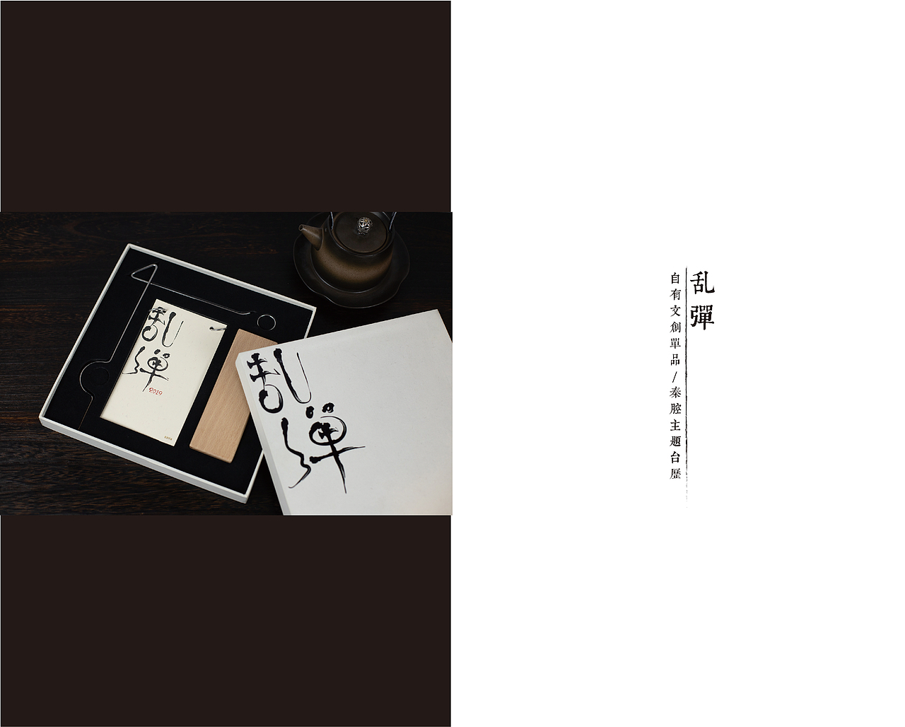 【乱弹】文创日历