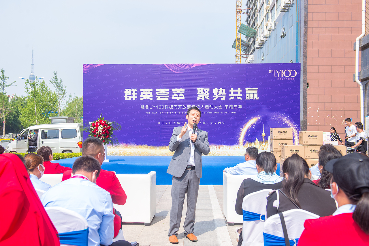 经纪人启动会暨样板间开放活动（慧谷）（图ZMjA1NTY2NDQw） - 人文/纪实摄影 - 站酷设计师放狼的小羊原创素材 - 站酷ZCOOL