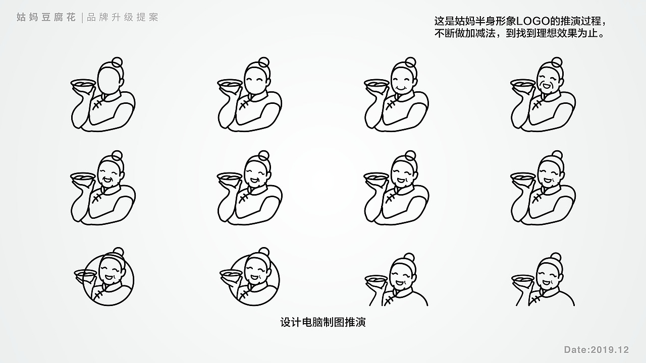 姑妈豆花（珠海）品牌升级全过程feat.雨然（图ZMjE1NDY5MDEy） - 品牌 - 站酷设计师冯阿水原创素材 - 站酷ZCOOL