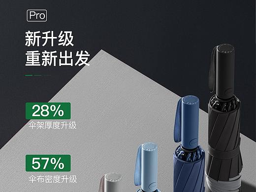 雨伞详情页面
