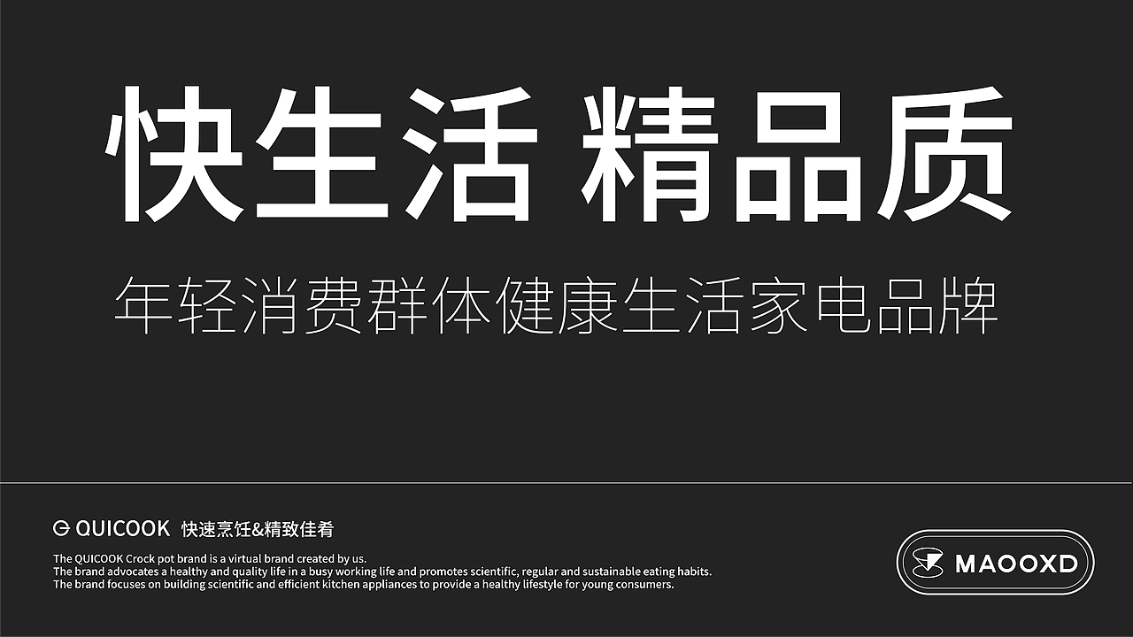 QUICOOK智能快炖锅设计