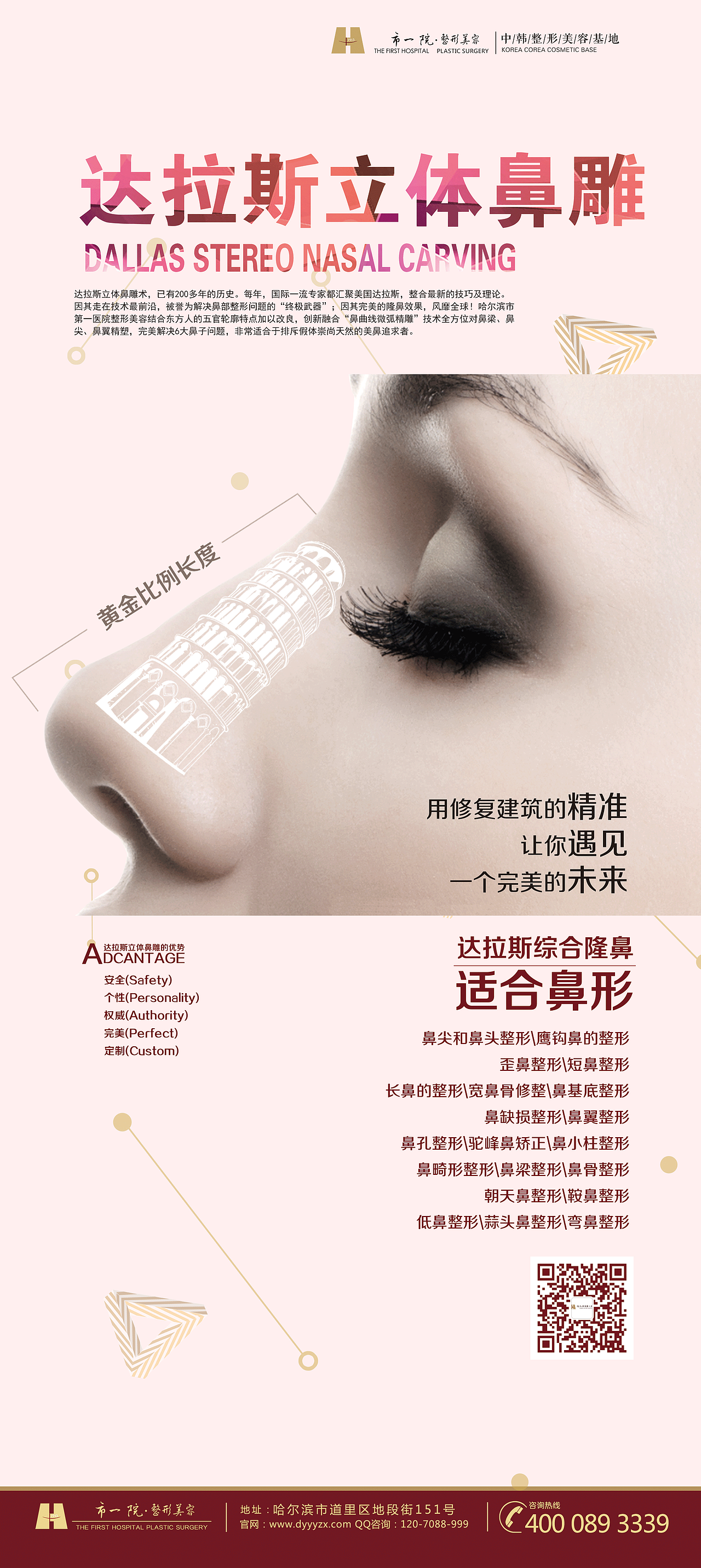 整形医院展架（图ZNjYwNDI2MDg=） - 海报 - 站酷设计师周春羽原创素材 - 站酷ZCOOL