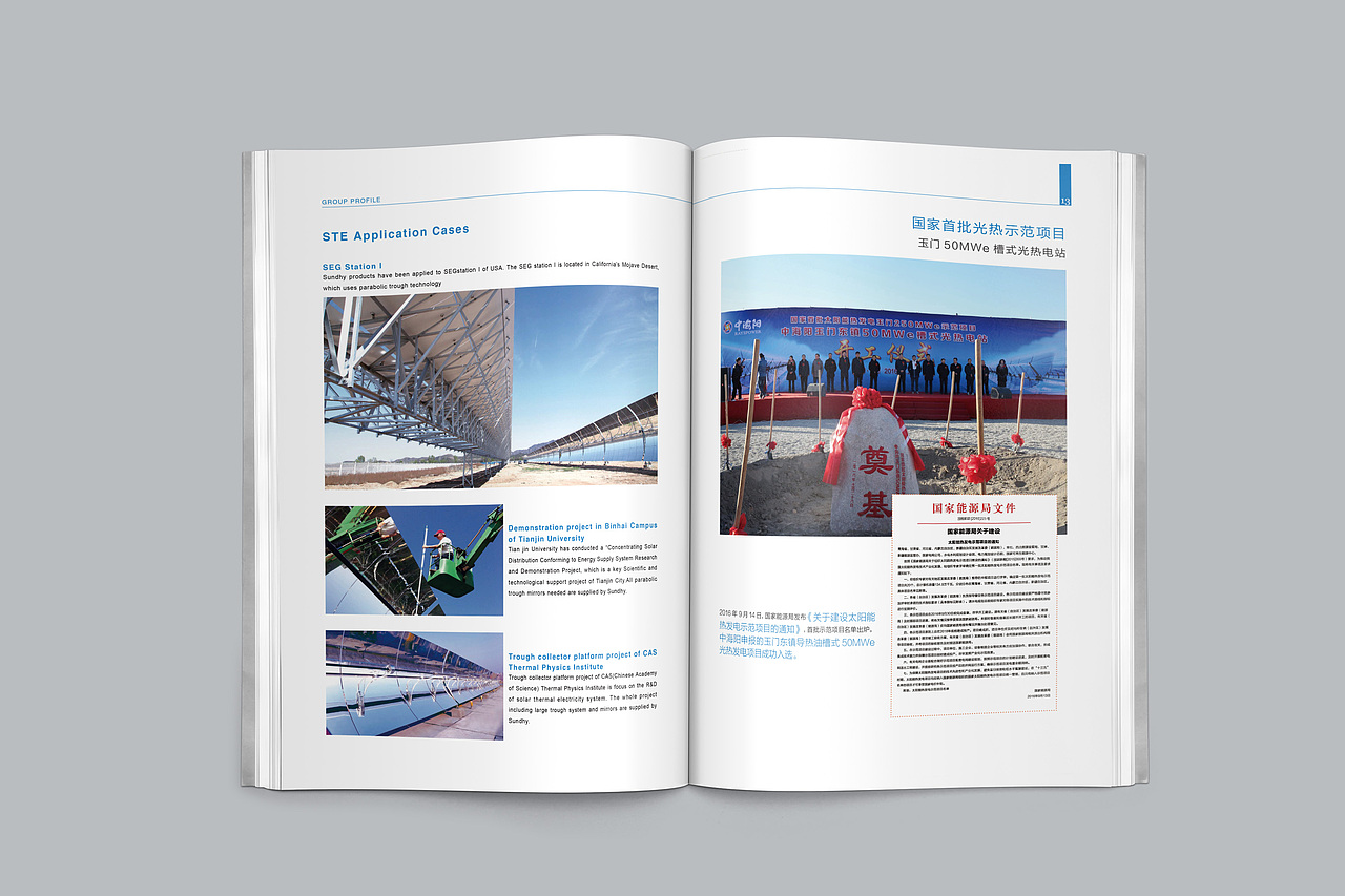 画册设计-能源公司Sundhy英文版画册