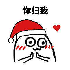 圣诞快乐🎄有人承包我下一年的零食吗?