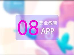 08合集商学院-手机APP
