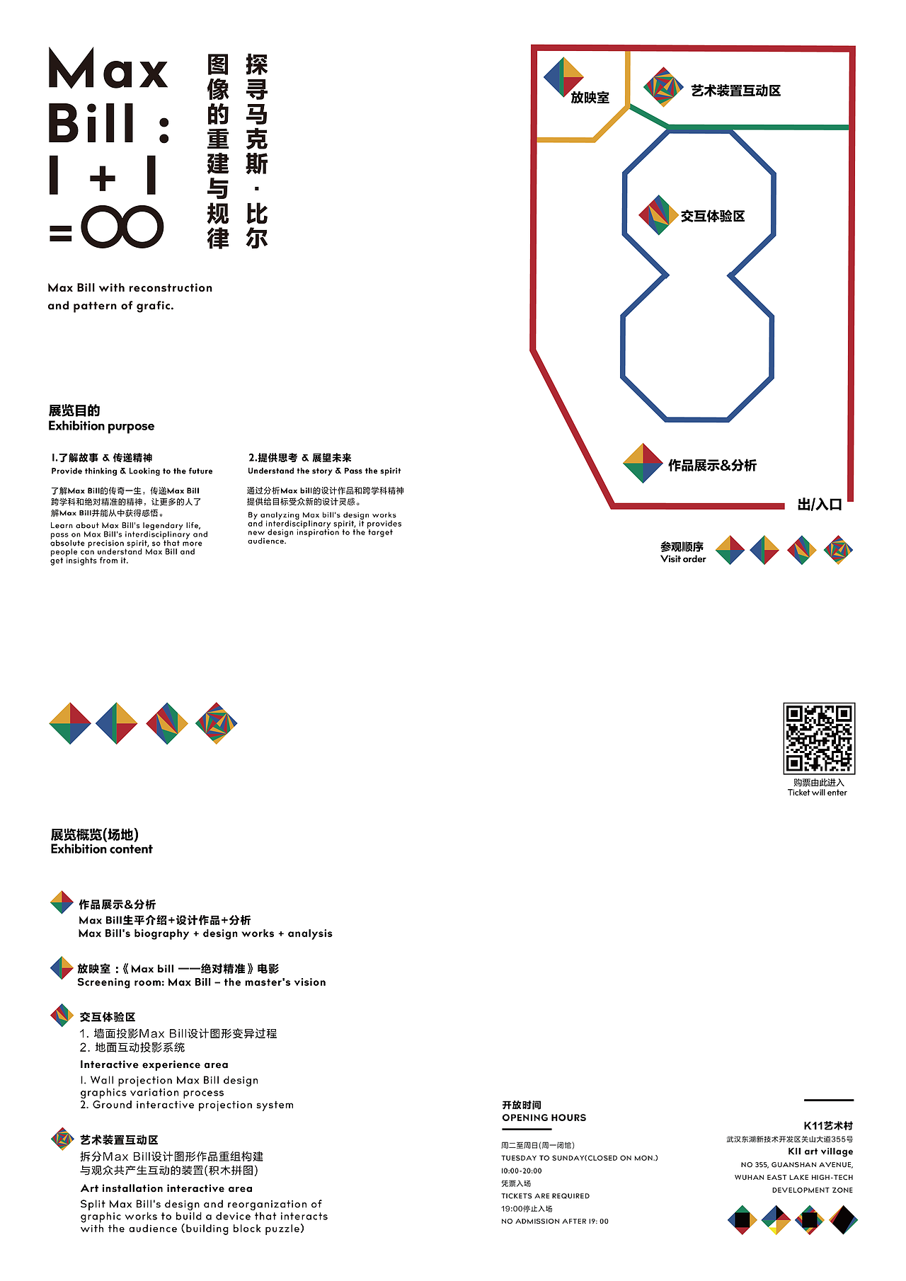 Max Bill:1+1=∞ —— 马克斯·比尔主题展览主视觉设计（图ZMjU1NjU1OTA0） - 宣传物料 - 站酷设计师爱吃歪歪原创素材 - 站酷ZCOOL