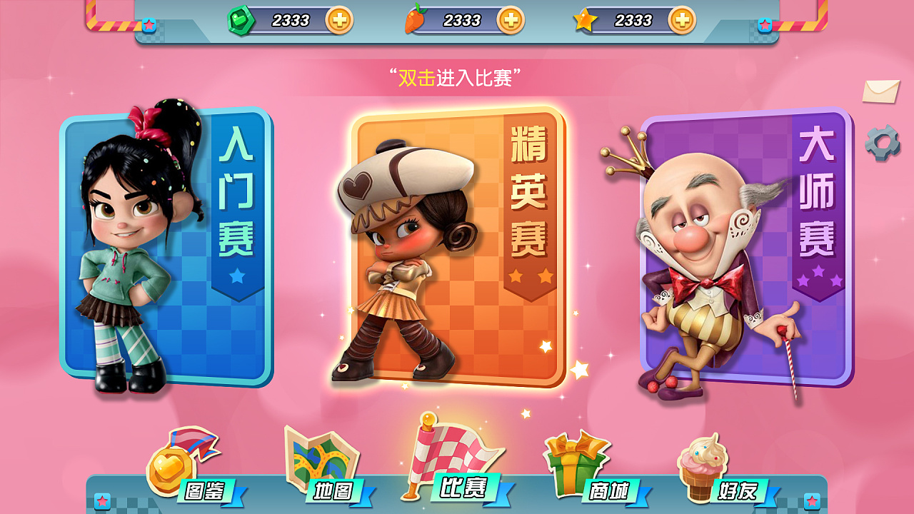 《甜蜜冲刺》ui练习