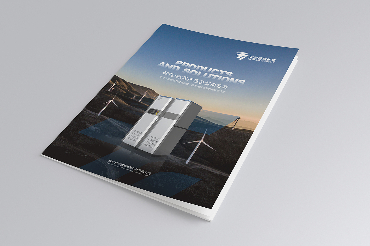 天顺智慧能源产品画册（图ZMjU3Njk2ODM2） - 书籍/画册 - 站酷设计师WXL品牌视觉设计原创素材 - 站酷ZCOOL