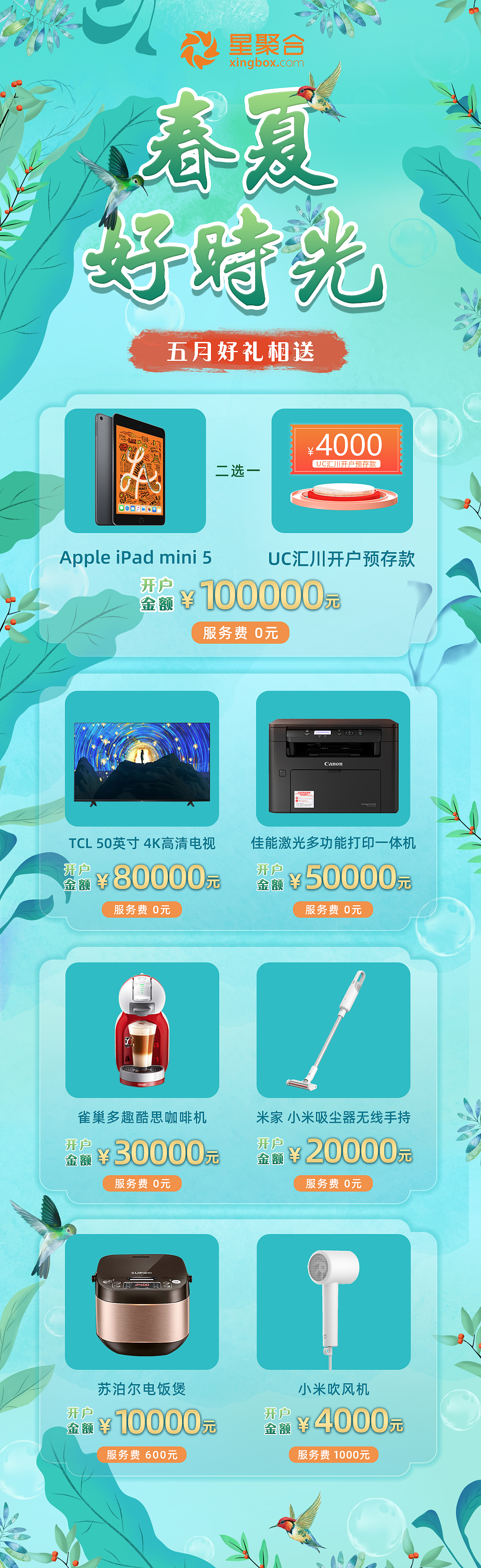 好礼相送月份海报