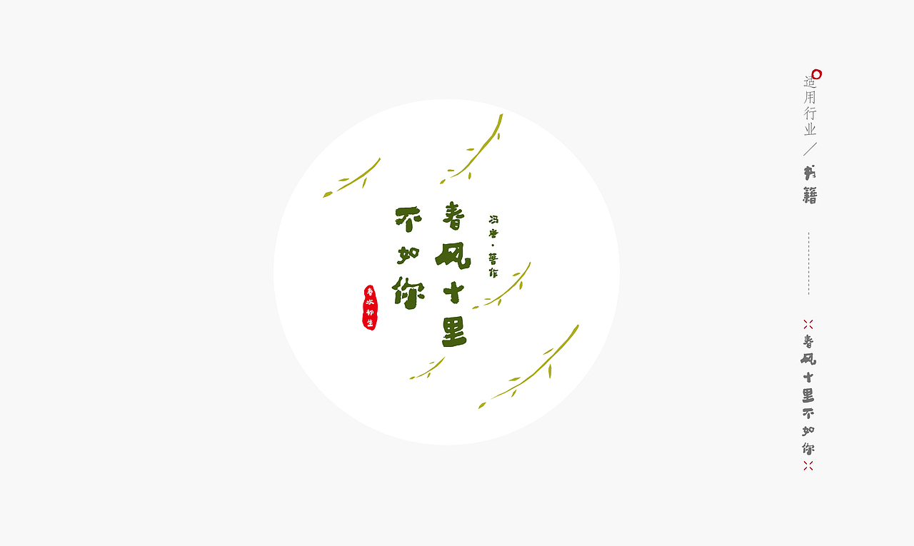 方正字迹－刘鑫标幼体（图ZMTkwNDg0MDg0） - 字体/字形 - 站酷设计师是無山居人原创素材 - 站酷ZCOOL