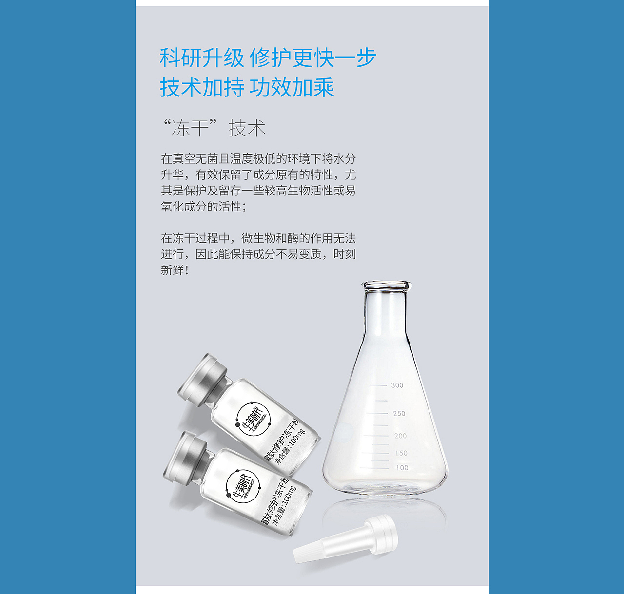 【电商】寡肽原液详情页