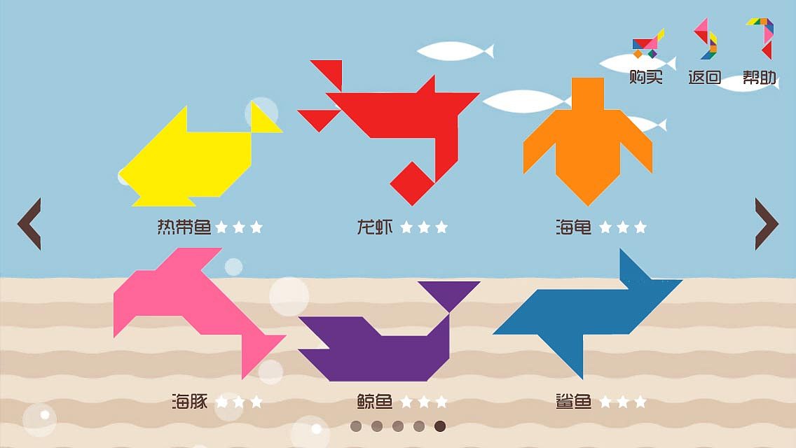 tangram 爱的七巧板