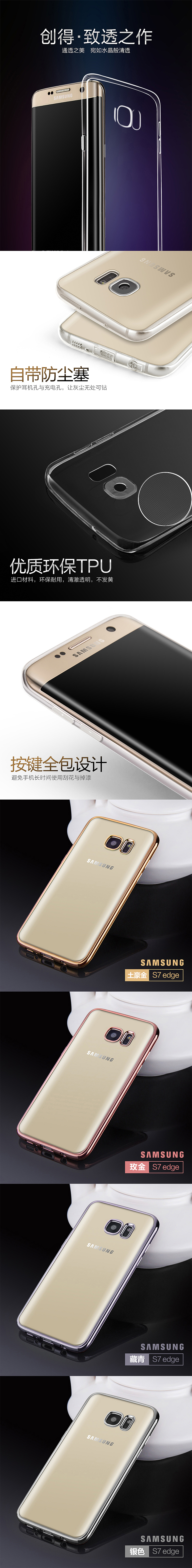 创得三星S7edge TPU电镀手机壳，透明手机壳拍摄详情页（图ZNDgwNjE4MDA=） - 电商 - 站酷设计师xialiangwuyu原创素材 - 站酷ZCOOL