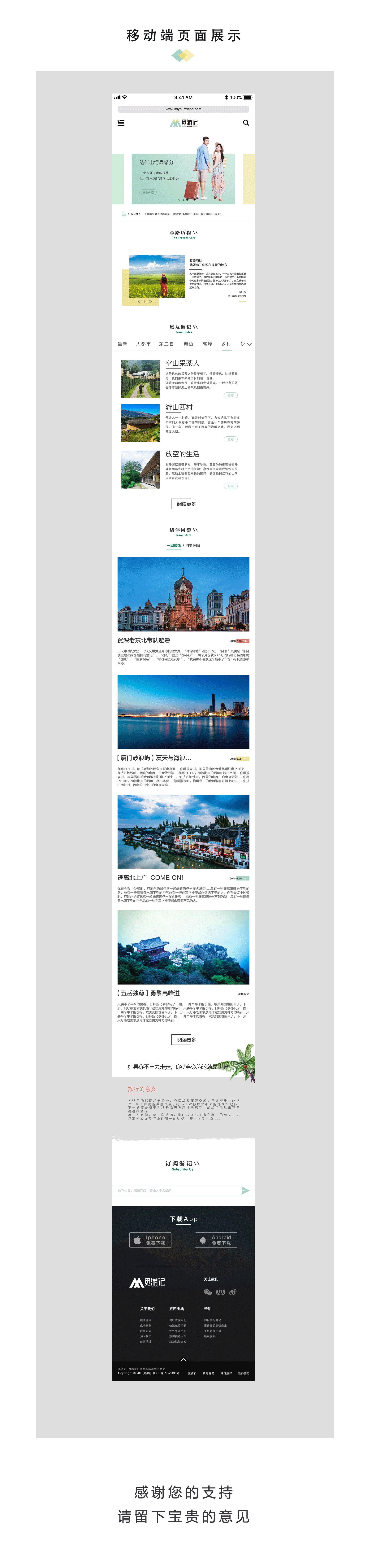 【 WEB DESIGN 】觅游记-记录你的旅游生活（图ZMTIyNTA5OTQ4） - 企业官网 - 站酷设计师东郭先生chris原创素材 - 站酷ZCOOL