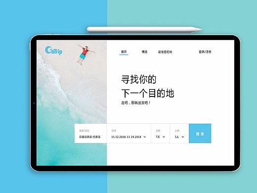 Gotrip_Web Design走吧旅行企业站网页设计
