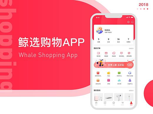 鲸选购物APP