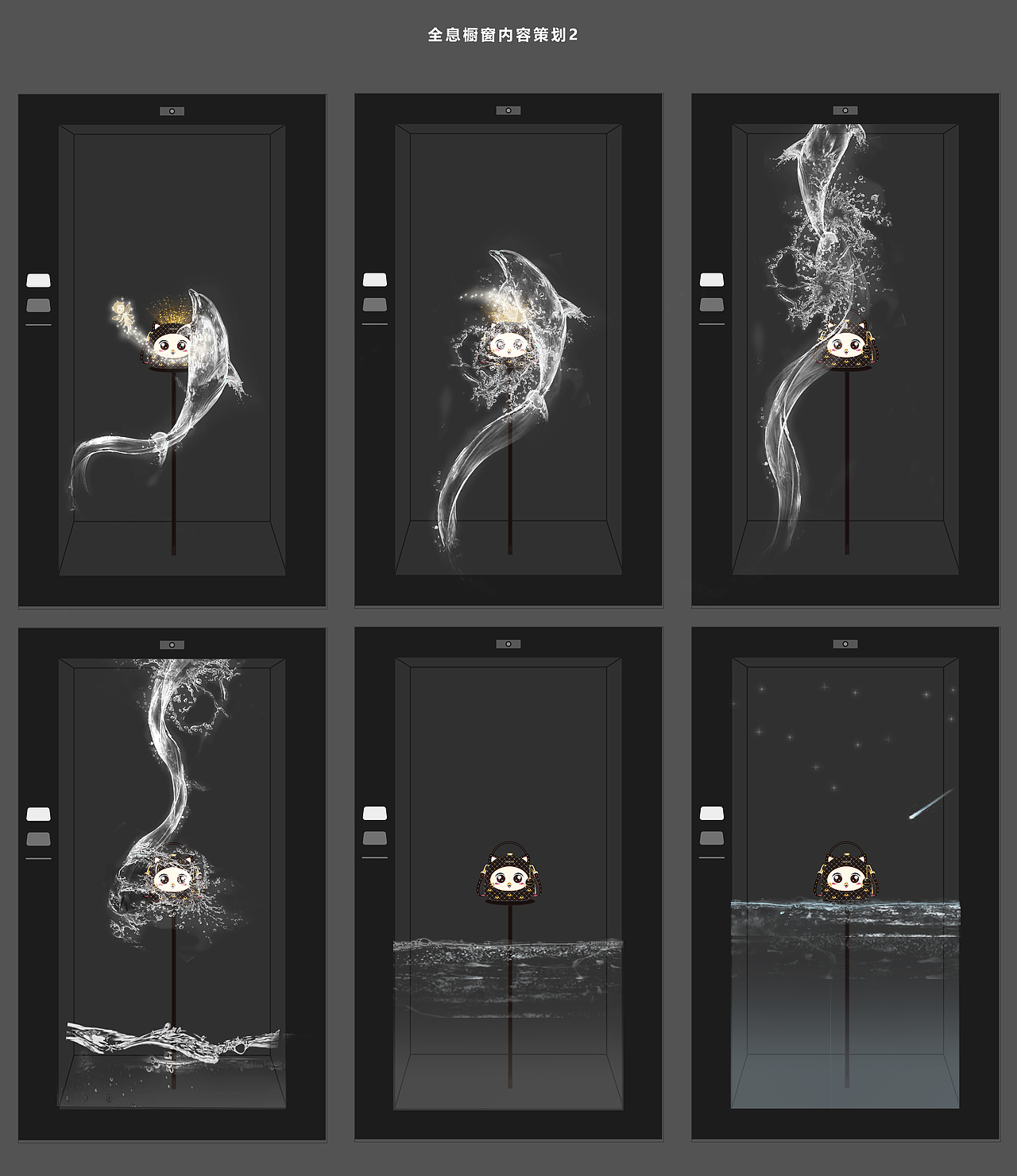 果猫动画3D全息展示橱窗柜投影场景故事内容设计策划案（图ZMjAzODAxMDcy） - 概念设定 - 站酷设计师衣心不二原创素材 - 站酷ZCOOL