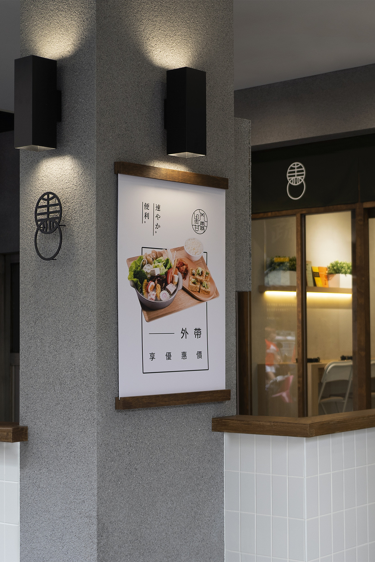 黑門甘露 什味鍋物 _ 店舖設計