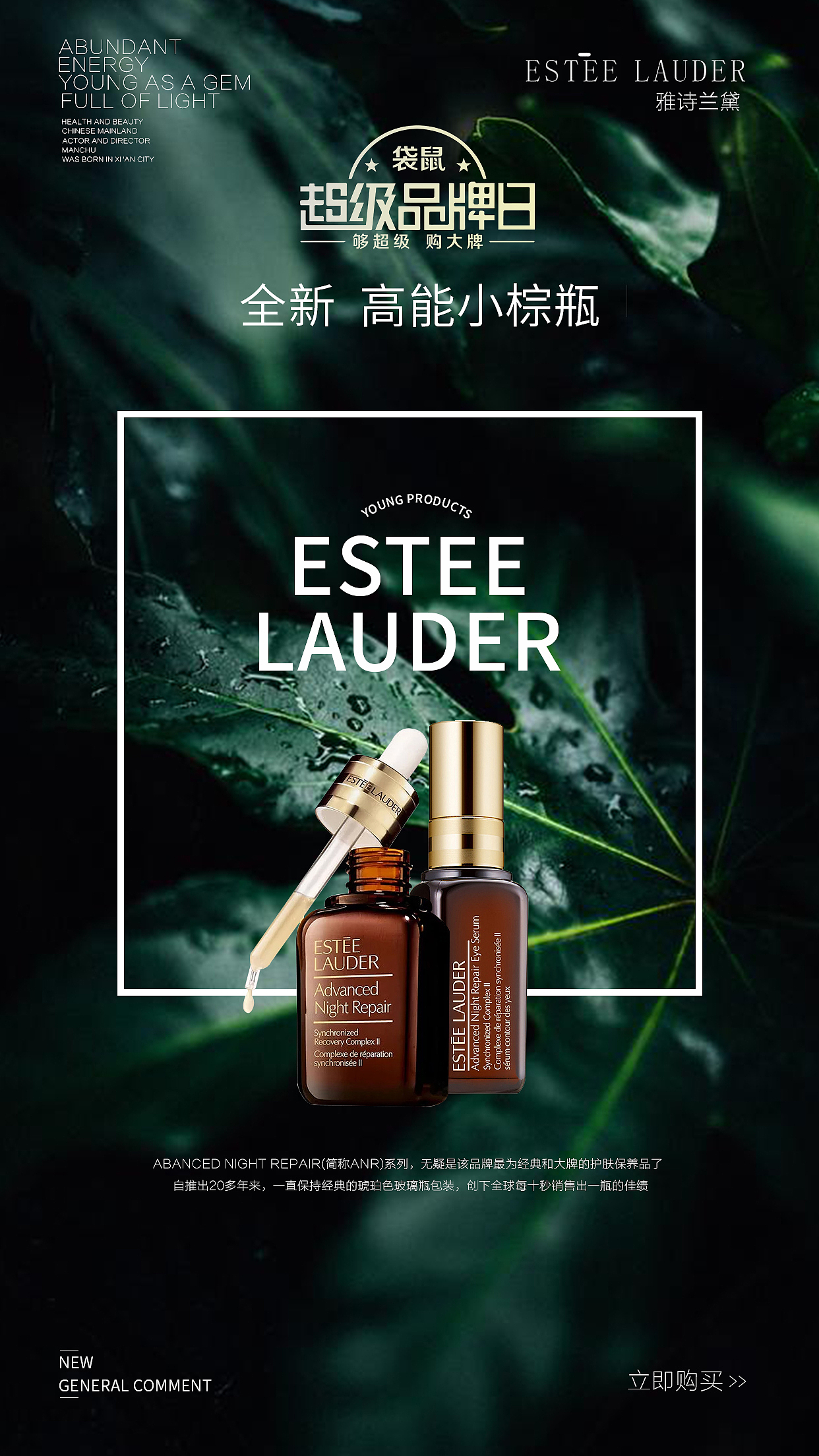 雅诗兰黛小棕瓶手机启动页