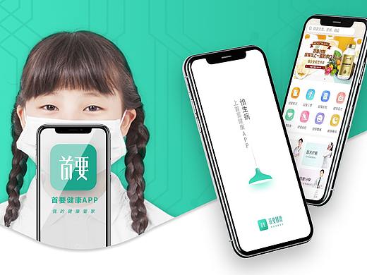 首要健康APP