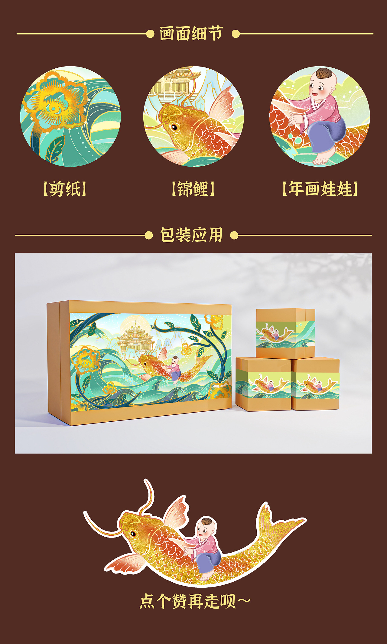 新年主题原创插画