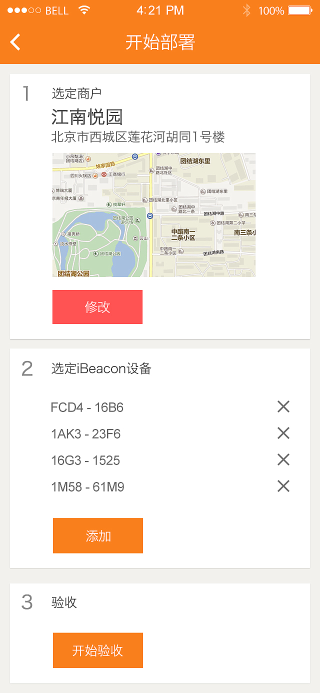iBeacon部署工具（图ZMjM5MDQyODA=） - APP界面 - 站酷设计师GoDownMoses原创素材 - 站酷ZCOOL