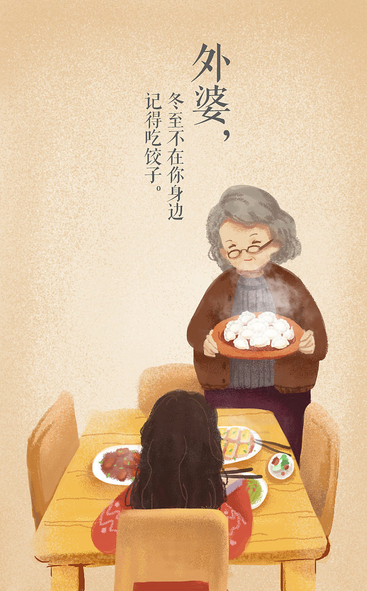 冬至小故事（图ZNjY1OTU3NTY=） - 商业插画 - 站酷设计师axh0原创素材 - 站酷ZCOOL