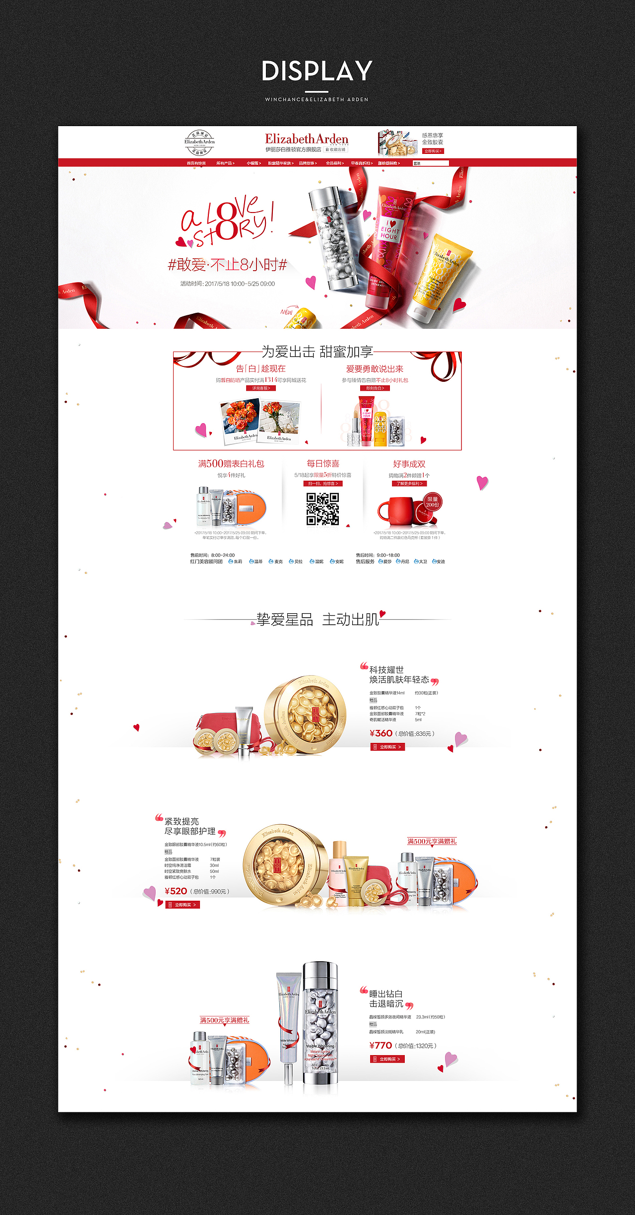 雅顿2017年表白季活动页（图ZMTIwNTU1NDAw） - 电商 - 站酷设计师鹿夏Summerlu原创素材 - 站酷ZCOOL