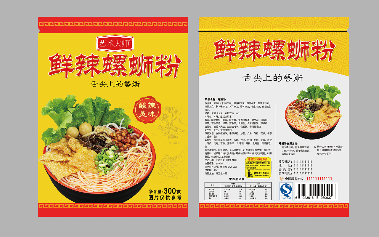 螺蛳粉包装袋设计