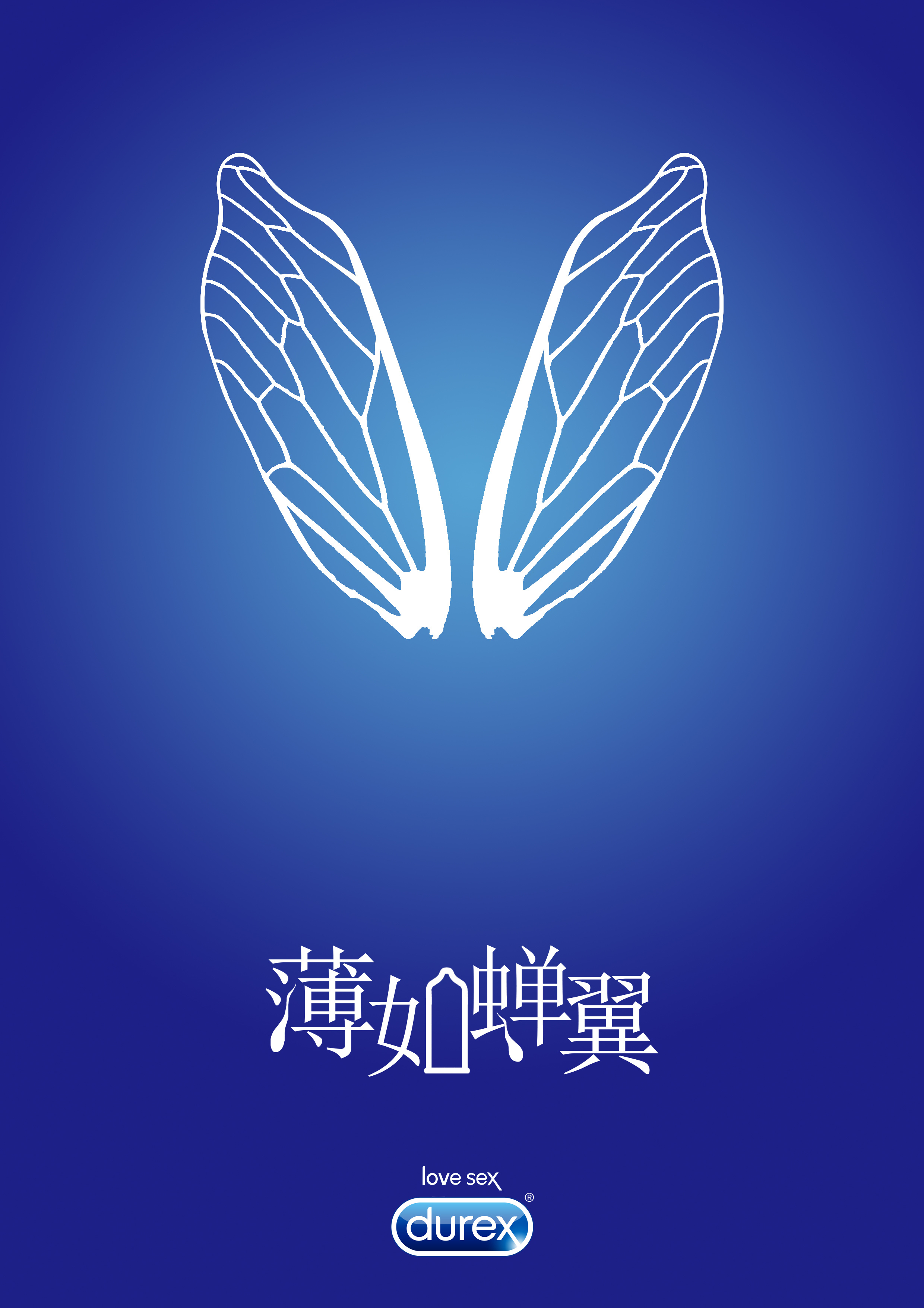 杜蕾斯-薄如蝉翼