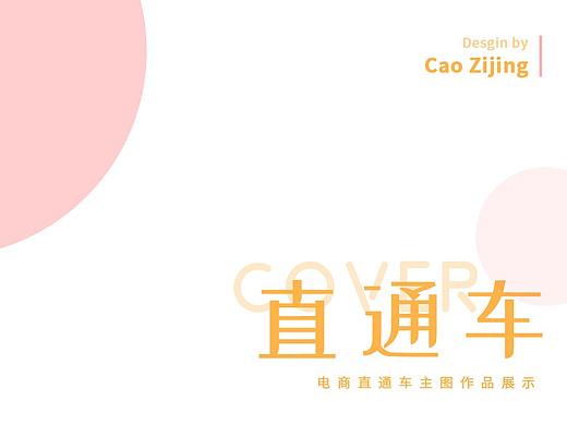 直通車主圖設計（個人主頁-ZMzY0NDg3NDA=） - 電商 - 站酷設計師茶小染原創(chuàng)素材 - 站酷ZCOOL