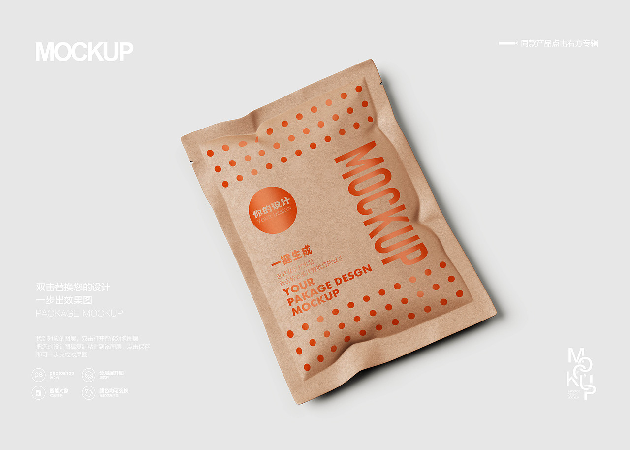 包装设计师一稿过必备包装样机之牛皮纸袋样机