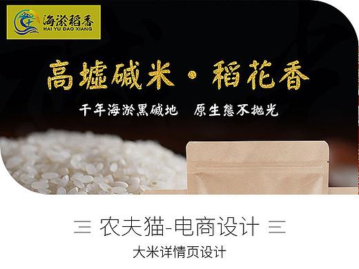 大米详情页