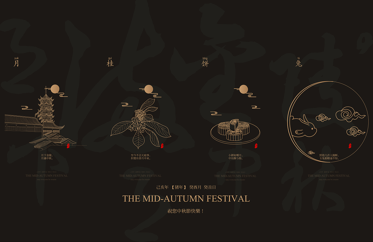 中秋主题海报设计（图ZMTc5MjAyNzIw） - 海报 - 站酷设计师DaleeXu原创素材 - 站酷ZCOOL