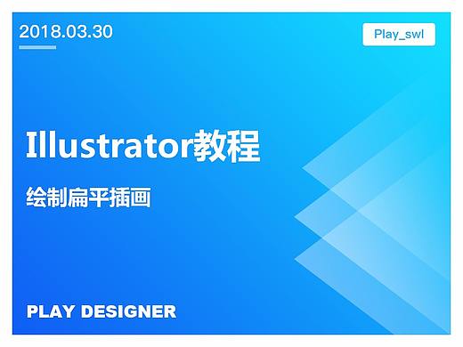 Illustrator中绘制扁平插画