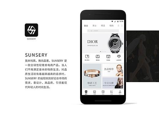 SUNSERY 轻奢APP