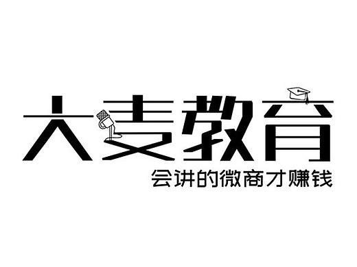 字体-大麦教育