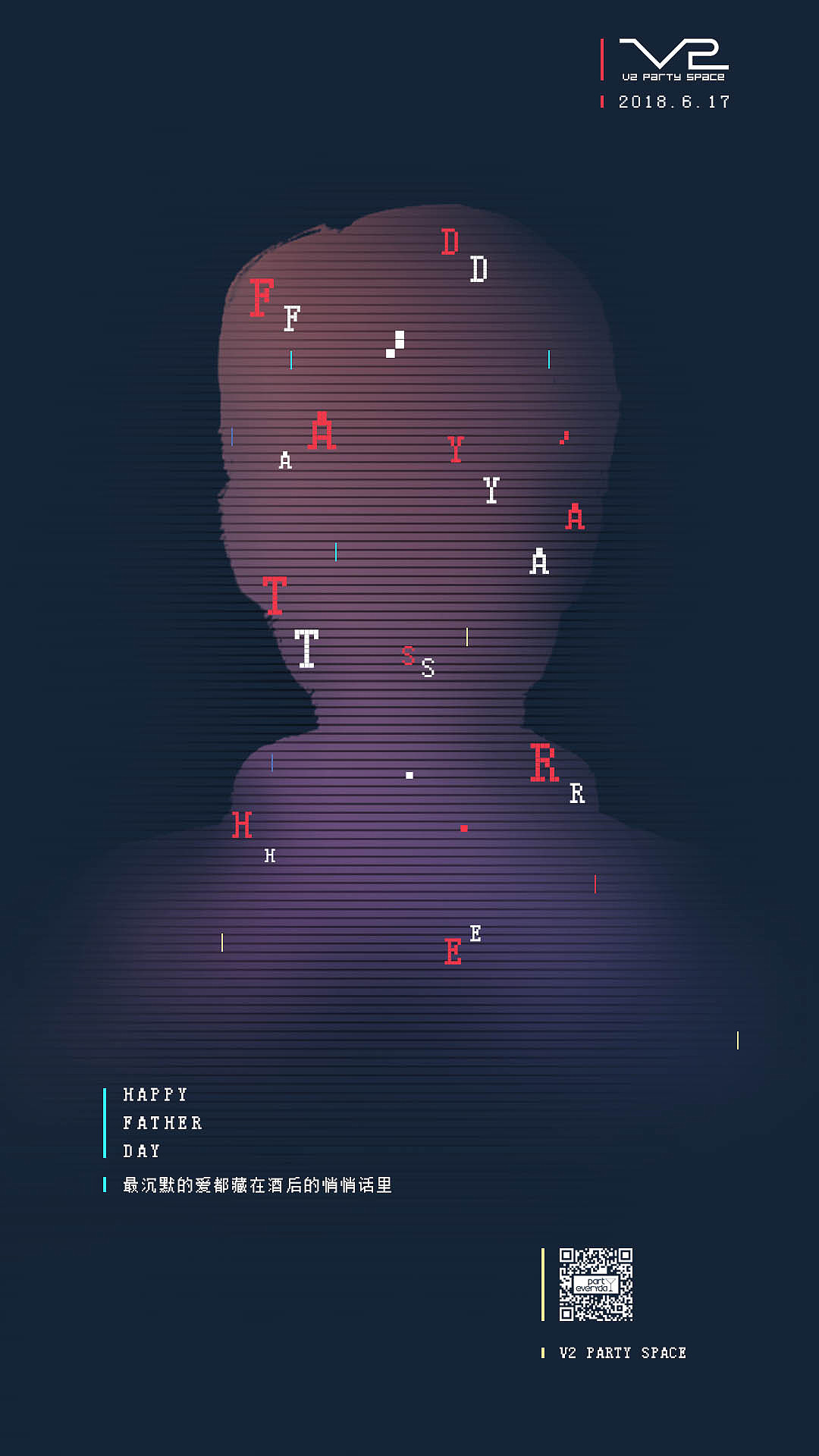 酒吧活动海报—派对场参考