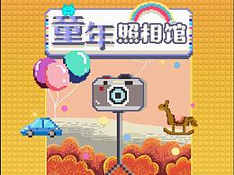 2019 腾讯六一 《儿童照相馆》H5