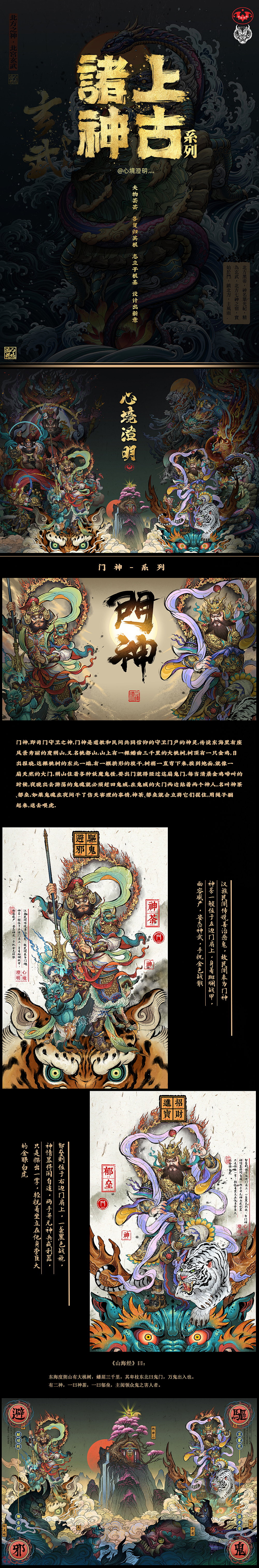 《上古·诸神》合集（图ZMTgxNDQ0ODk2） - 创作习作 - 站酷设计师心境澄明灬沈晨原创素材 - 站酷ZCOOL