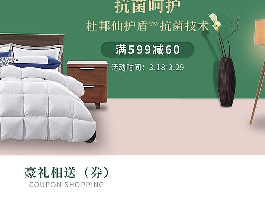 电商天猫淘宝家纺被子枕头活动首页