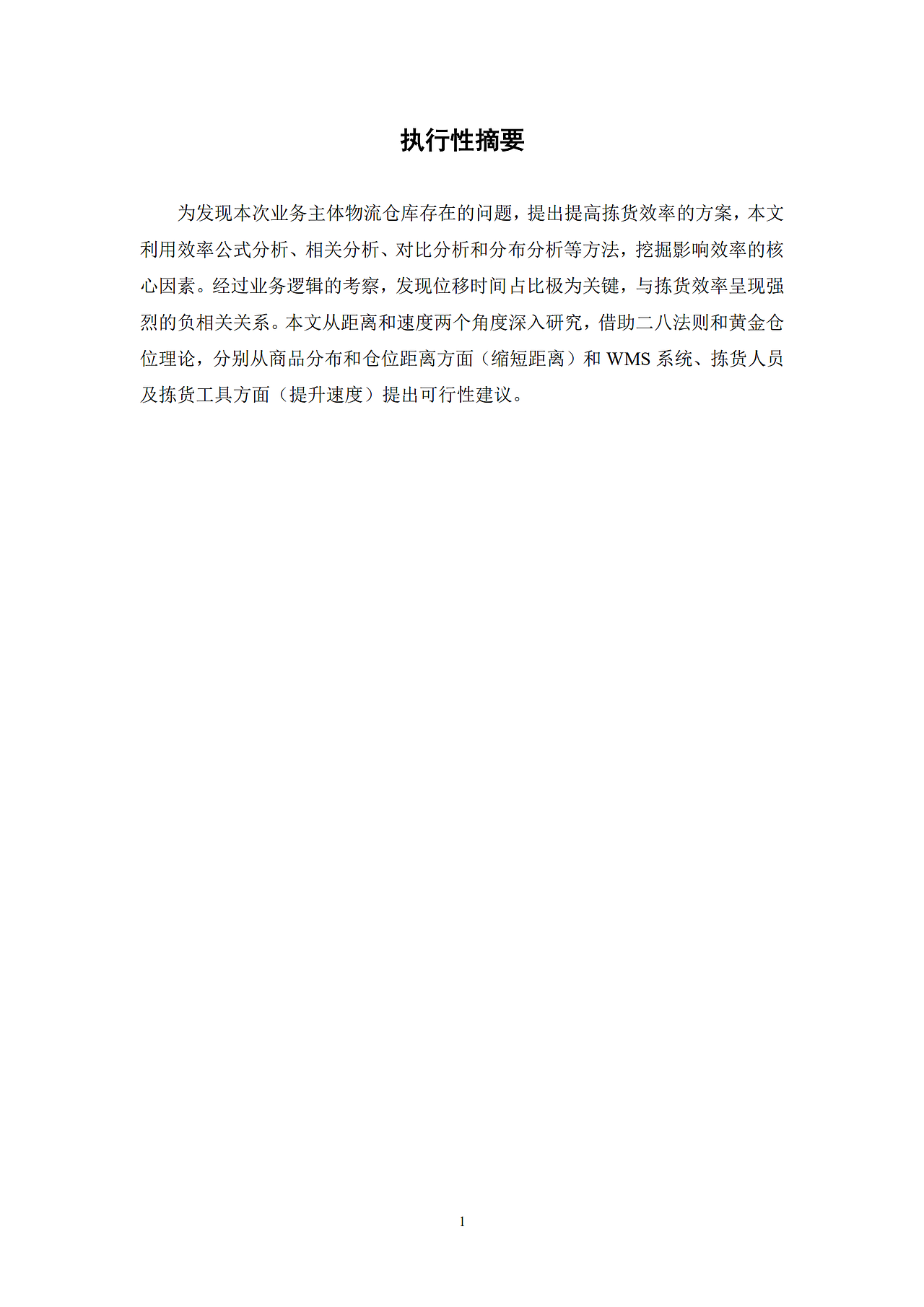 【业务】数据分析：京东物流问题分析与解决方案报告