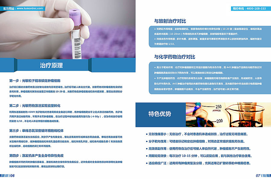 画册设计-医疗类-A45肿瘤治疗手册（图ZNTY3NjU0MzI=） - 书籍/画册 - 站酷设计师在路上ontheway原创素材 - 站酷ZCOOL
