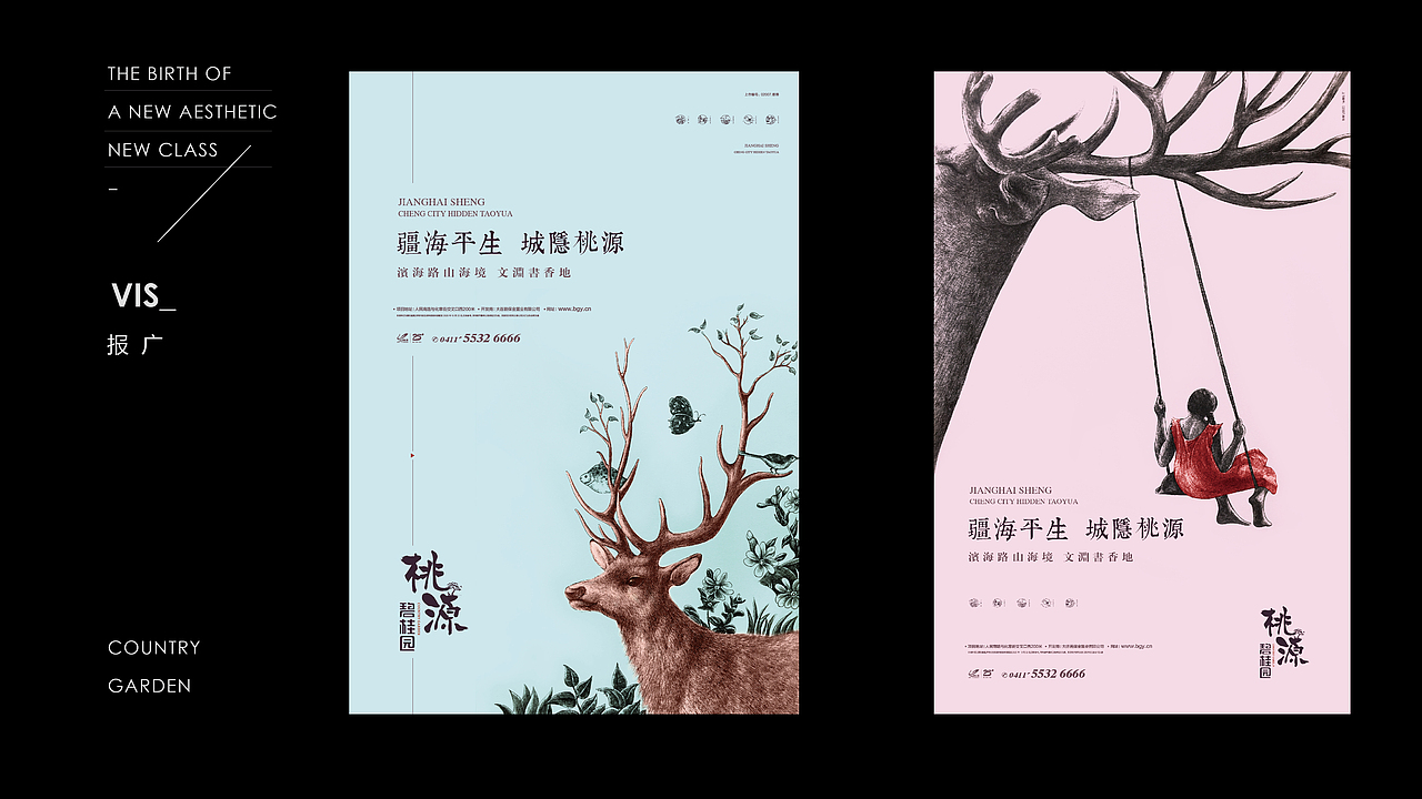 关于鹿的地产创作